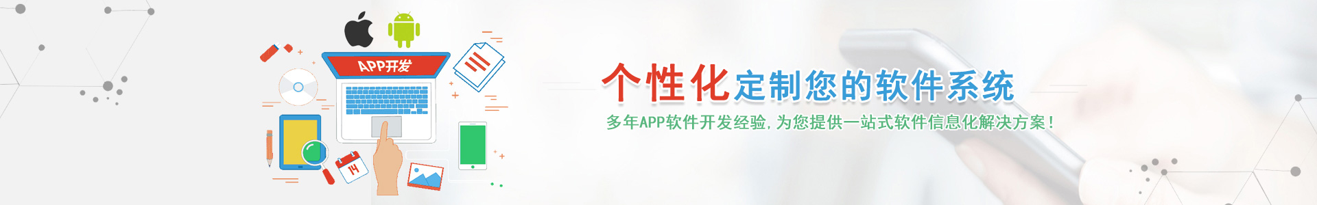 App開發(fā)