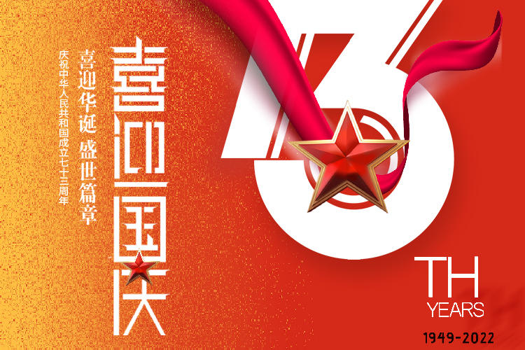 云搜網(wǎng)絡(luò)——國慶放假通知