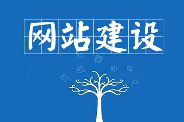 呼市網(wǎng)站建設(shè)制作有哪些技巧？需要遵循哪些原則？